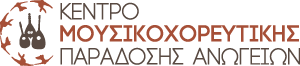 Κέντρο Μουσικοχορευτικής στα Ανώγεια μετάβαση στην αρχικη σελίδα